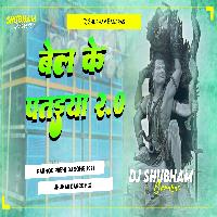 Bel Ke Pataiya 2.0 Dj Song | Pramod Premi | Full Hard Bass Mix Bel Ke Pataiya 2.0 Dj Shubham Banaras